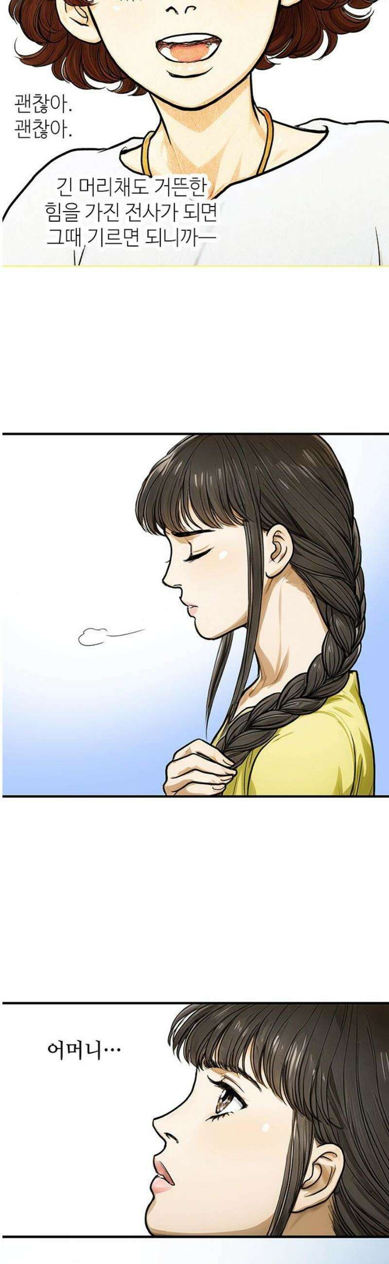 마누의 딸들 17화 44