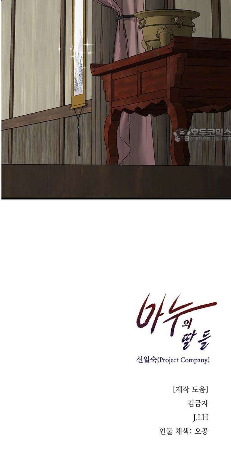 마누의 딸들 17화 54