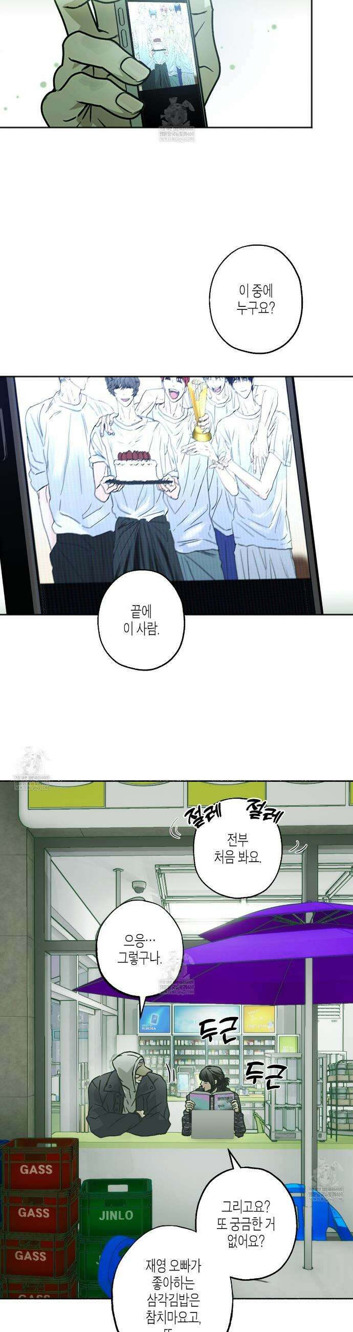 해피투게더 14화 2