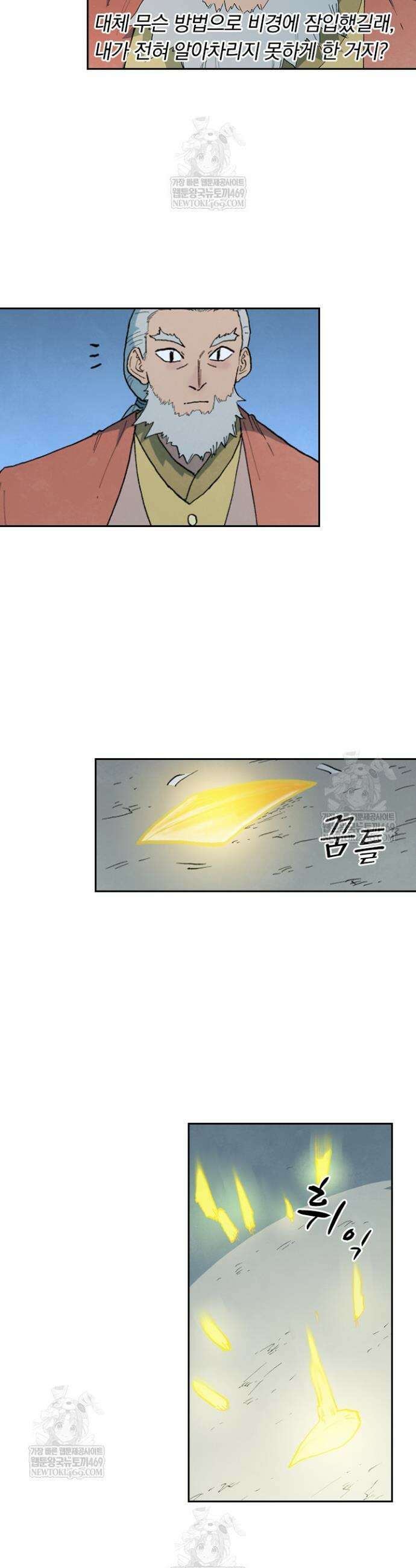 성무신결 891화 13