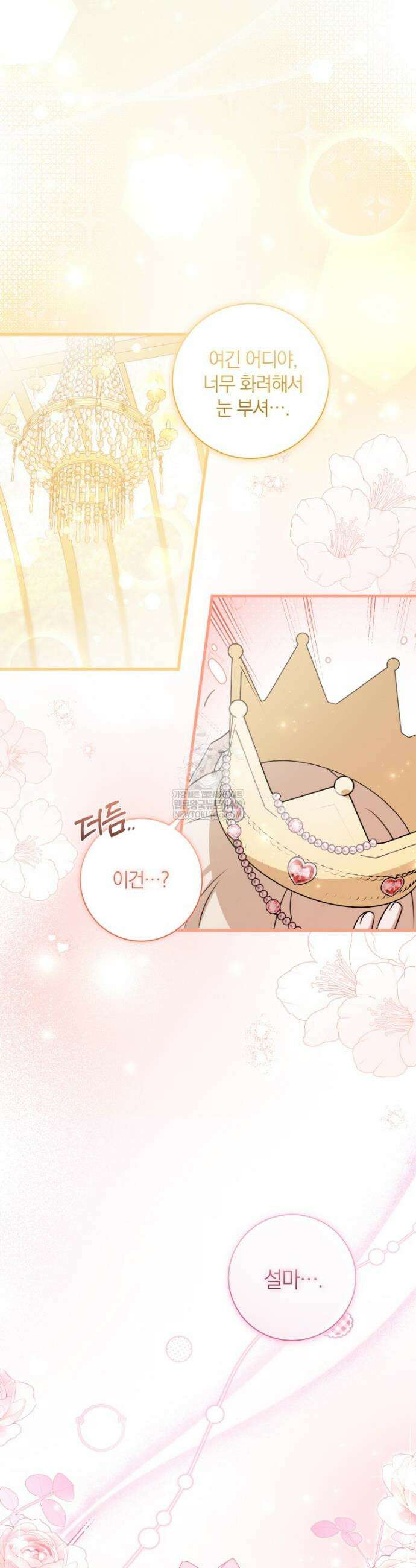 백작가의 사랑받는 작은 주인님 1화 8