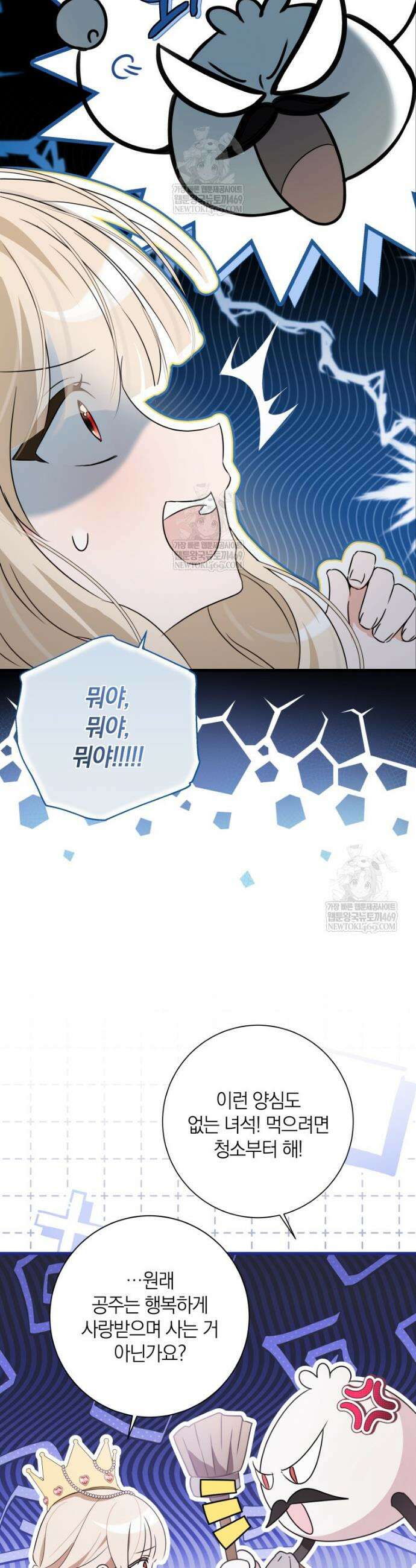 백작가의 사랑받는 작은 주인님 1화 12