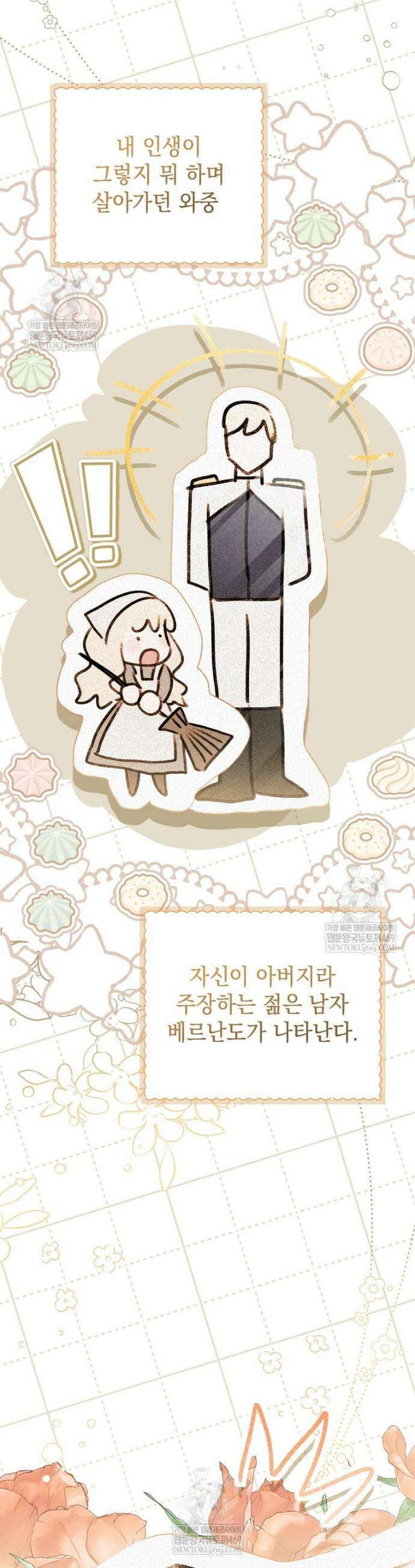 백작가의 사랑받는 작은 주인님 11화 2