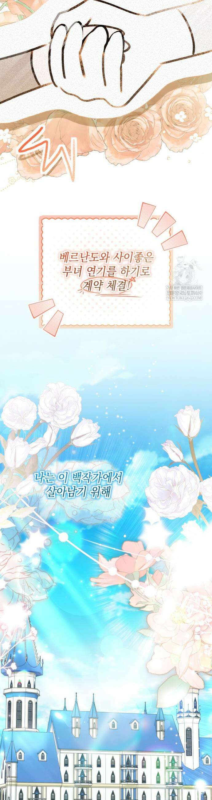 백작가의 사랑받는 작은 주인님 11화 3