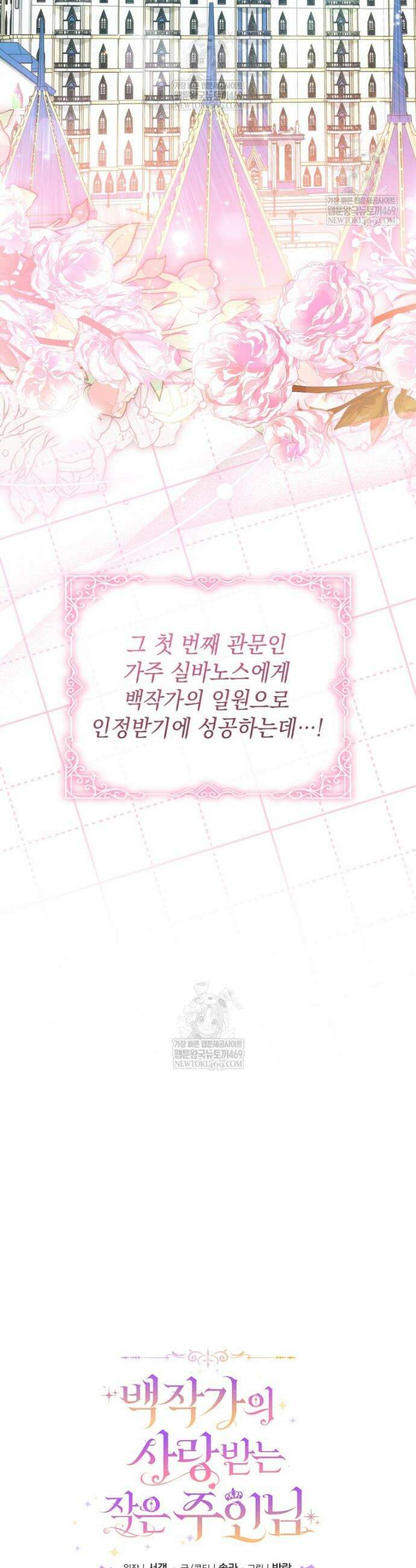 백작가의 사랑받는 작은 주인님 11화 4