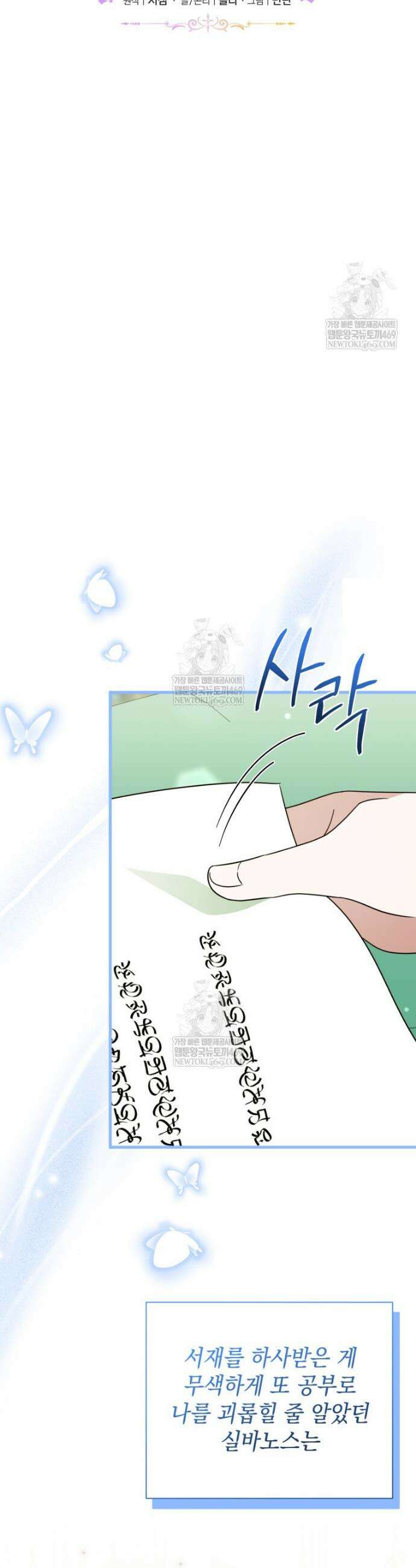 백작가의 사랑받는 작은 주인님 11화 5