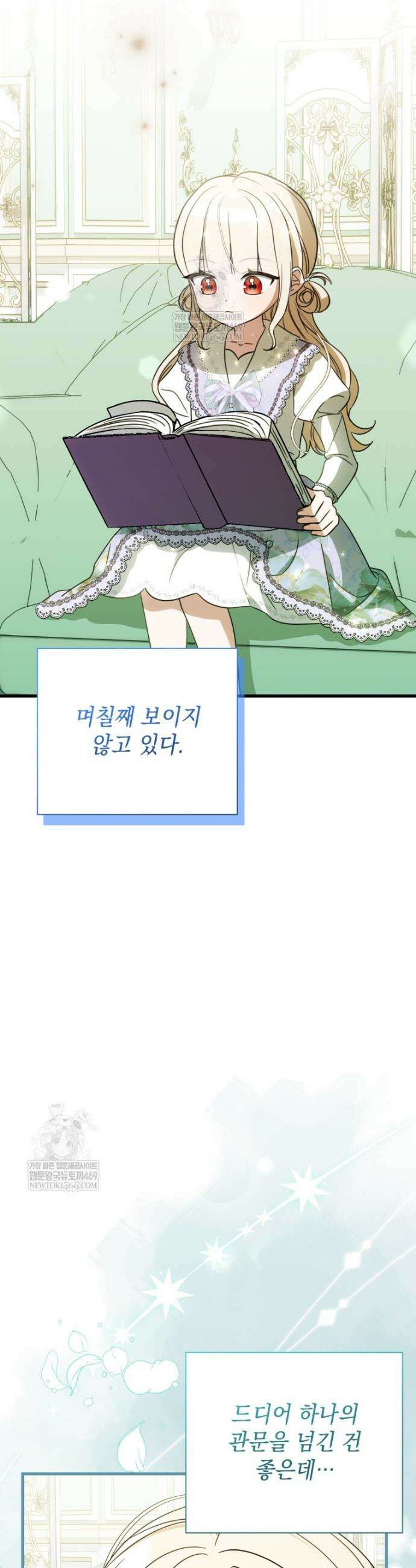 백작가의 사랑받는 작은 주인님 11화 6