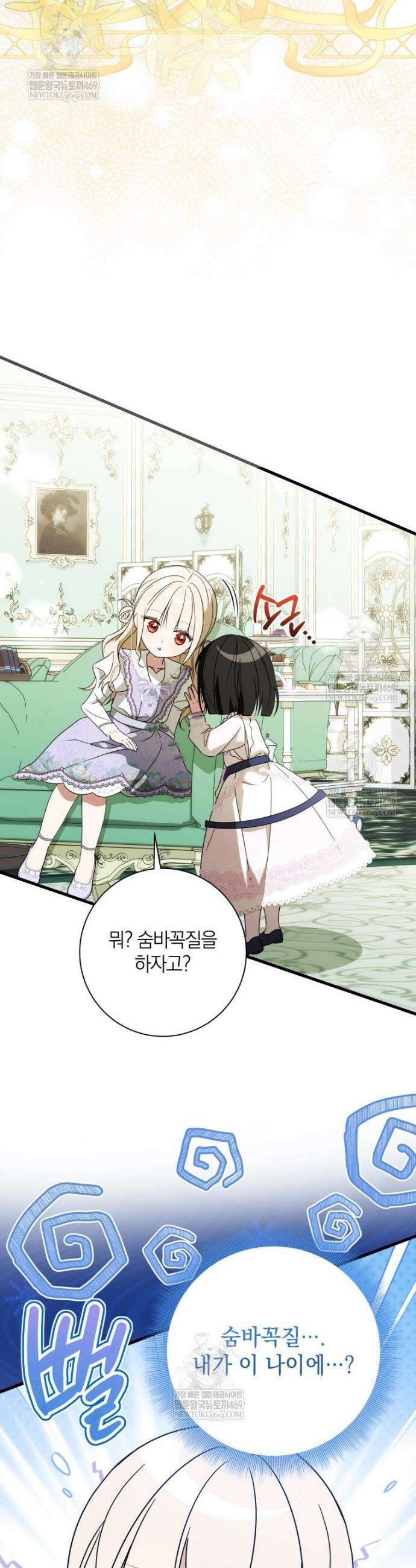 백작가의 사랑받는 작은 주인님 11화 9