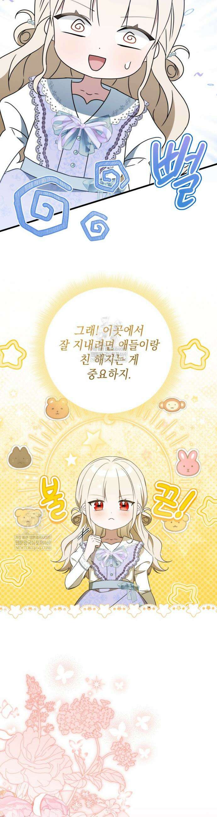 백작가의 사랑받는 작은 주인님 11화 10