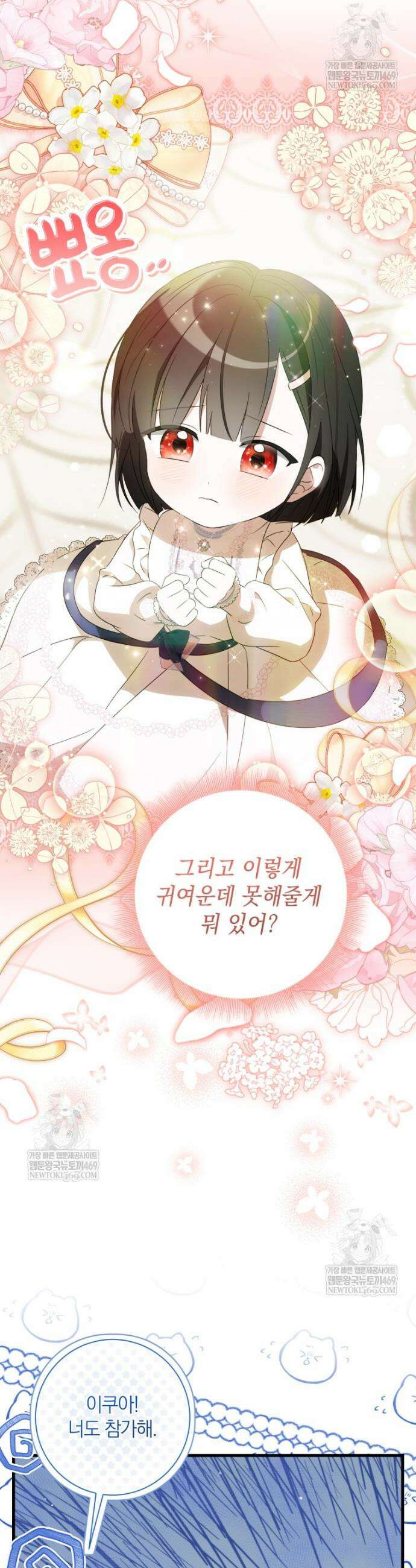 백작가의 사랑받는 작은 주인님 11화 11