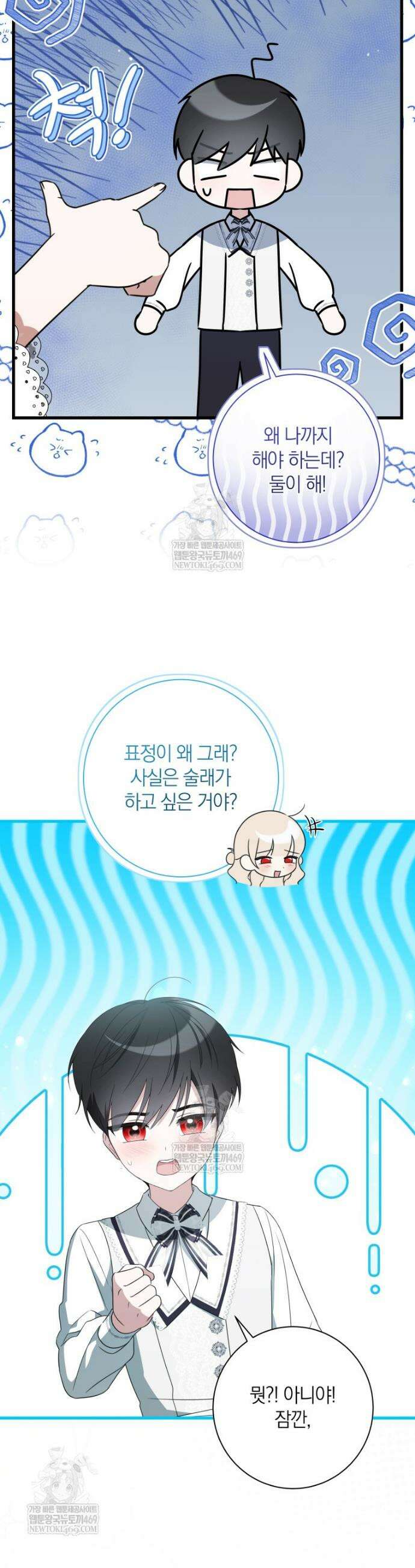 백작가의 사랑받는 작은 주인님 11화 12