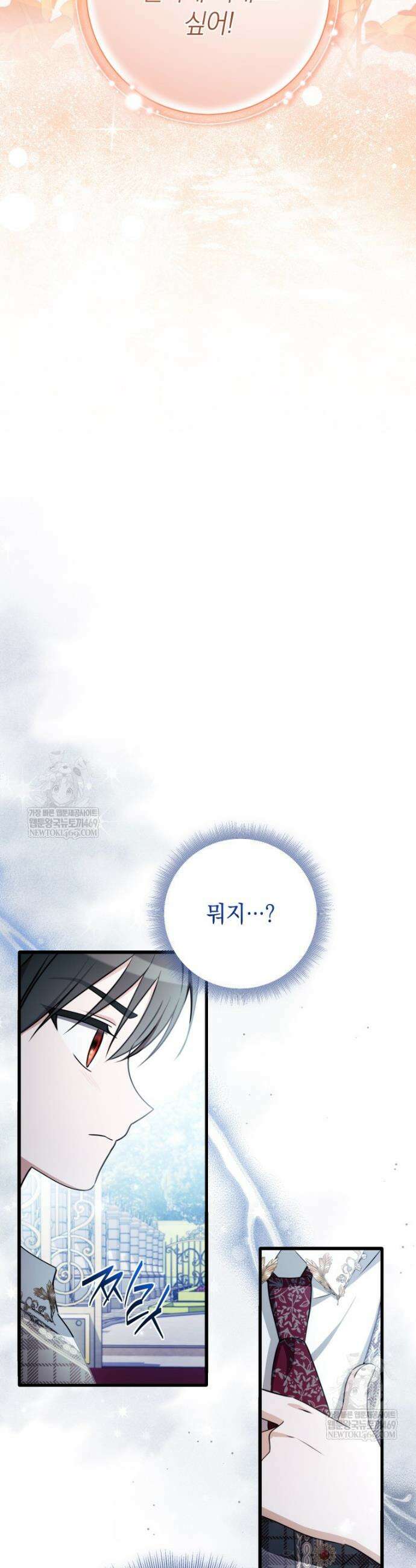 백작가의 사랑받는 작은 주인님 21화 2
