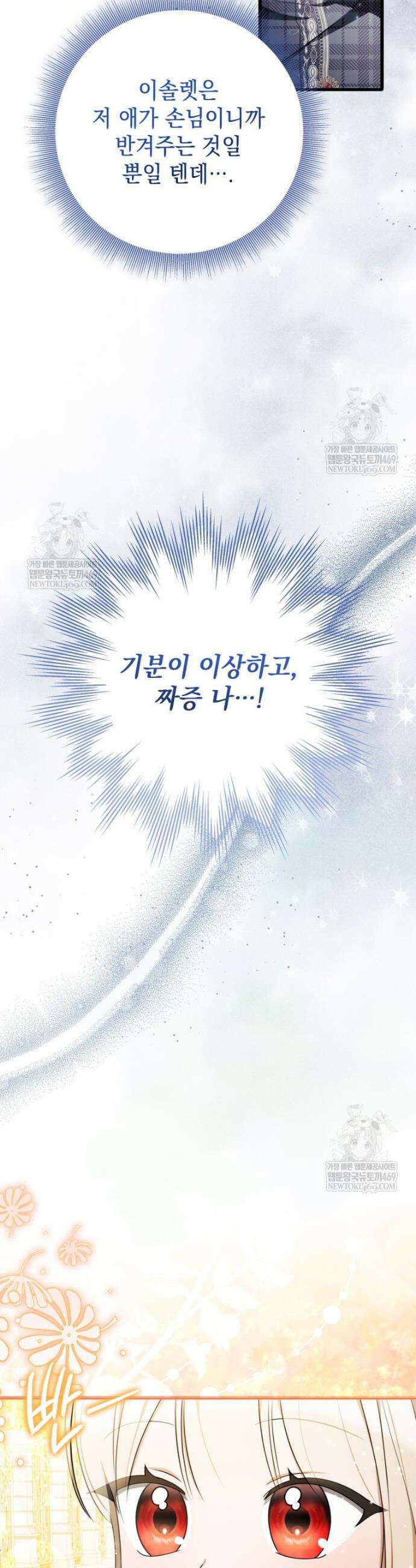 백작가의 사랑받는 작은 주인님 21화 3