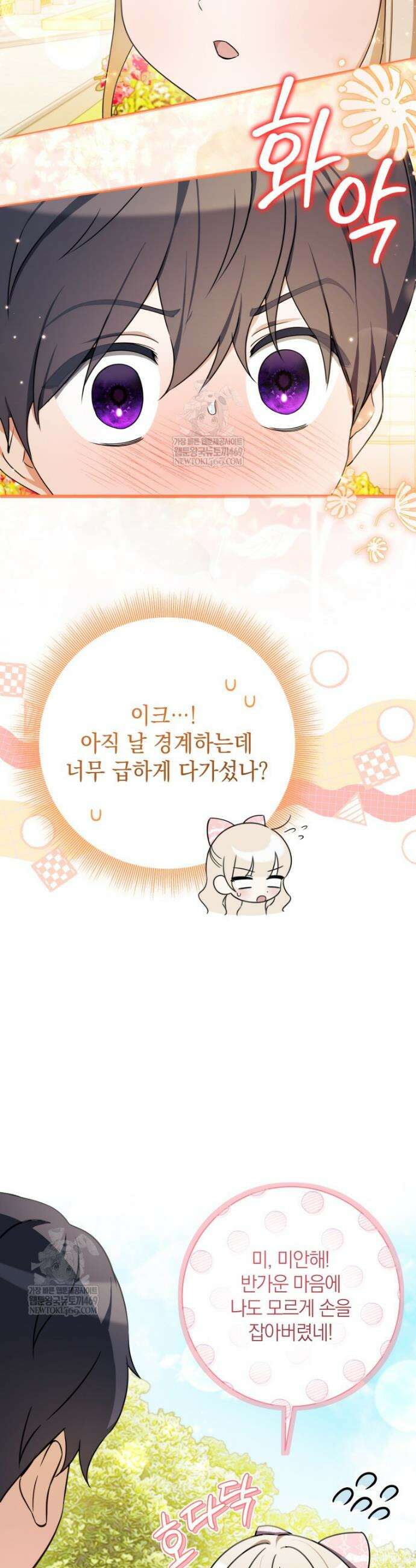 백작가의 사랑받는 작은 주인님 21화 4