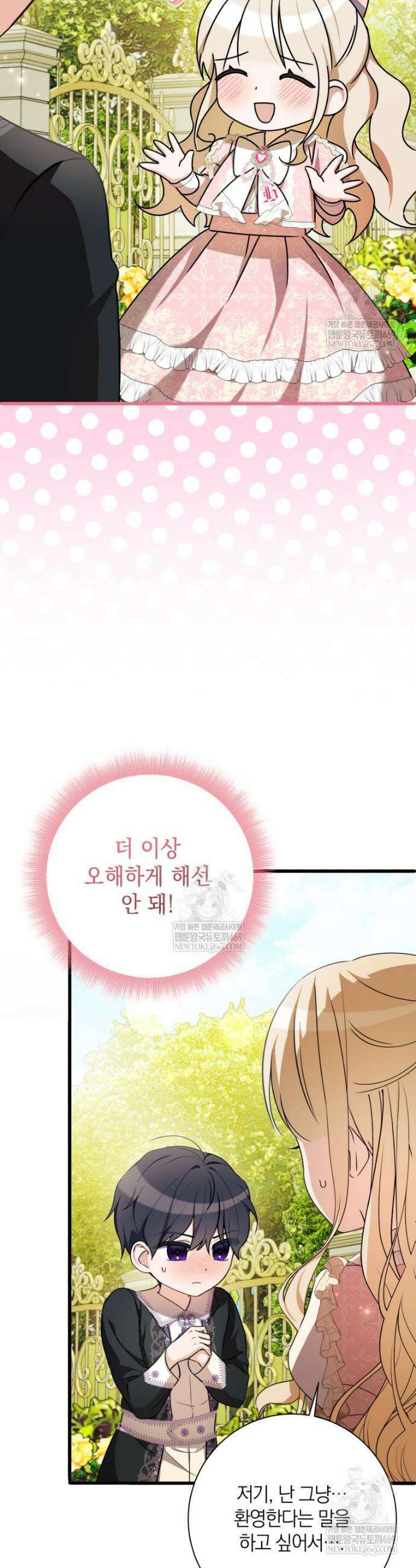 백작가의 사랑받는 작은 주인님 21화 5