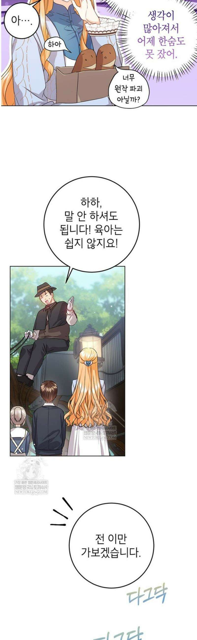 후원이필요합니다 37화 3