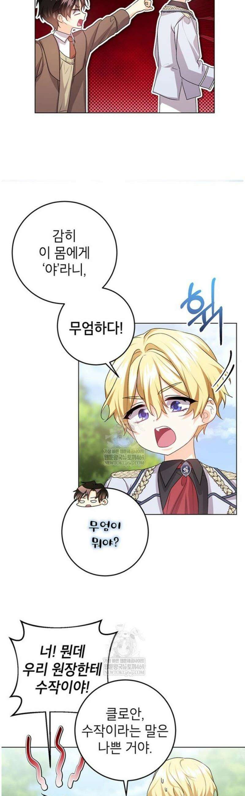 후원이필요합니다 37화 8