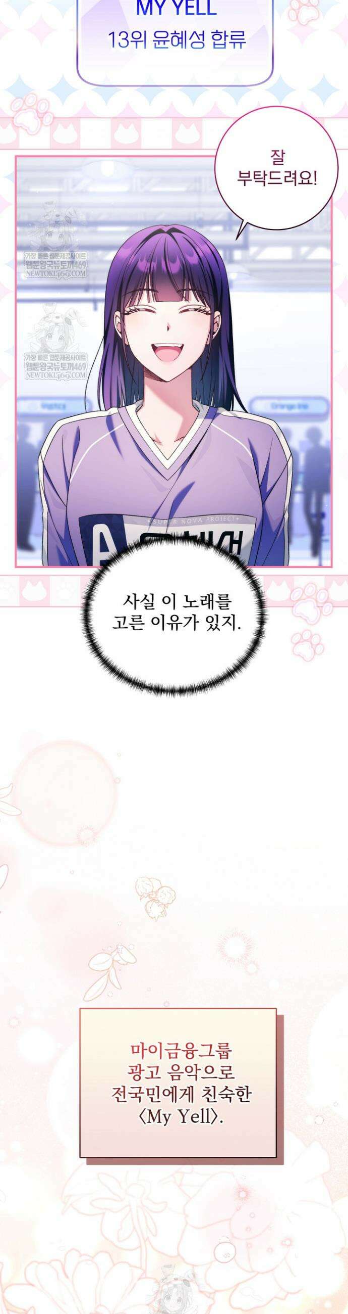 내 새끼 데뷔시키려다 내가 데뷔하게 생김 41화 2