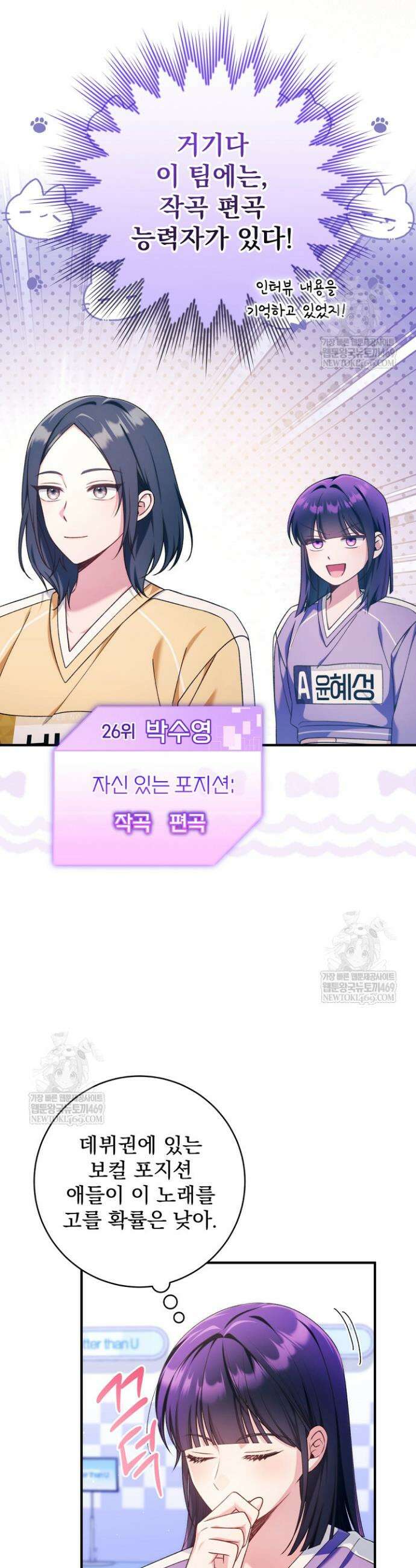 내 새끼 데뷔시키려다 내가 데뷔하게 생김 41화 4