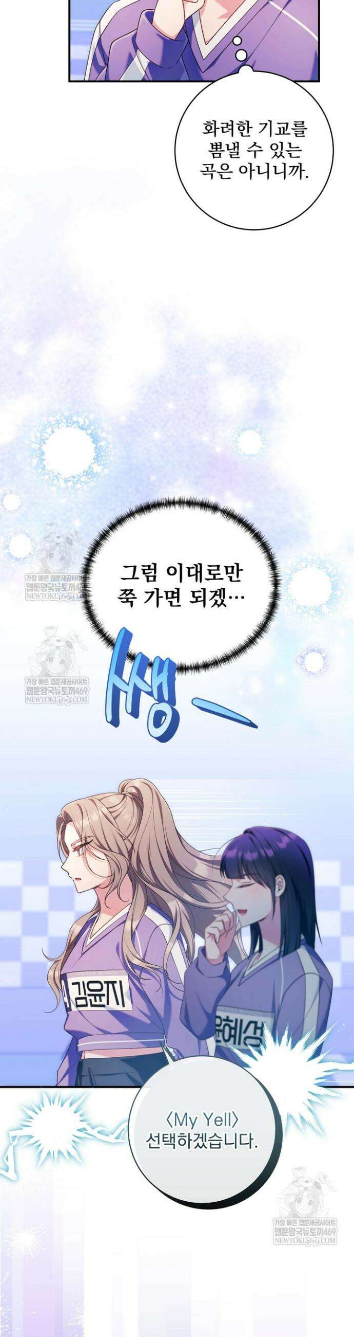 내 새끼 데뷔시키려다 내가 데뷔하게 생김 41화 5