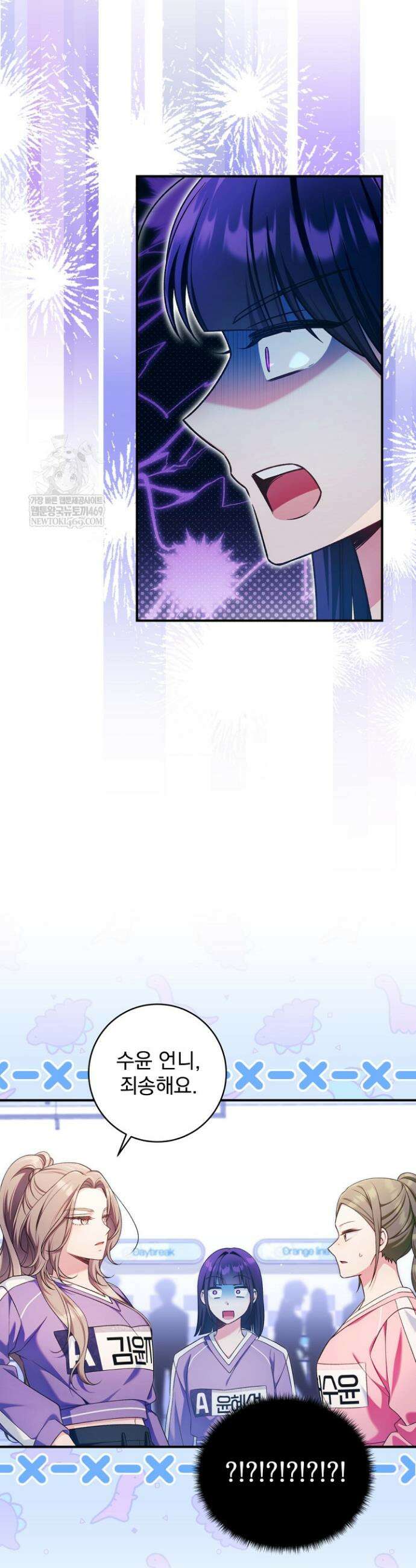 내 새끼 데뷔시키려다 내가 데뷔하게 생김 41화 6