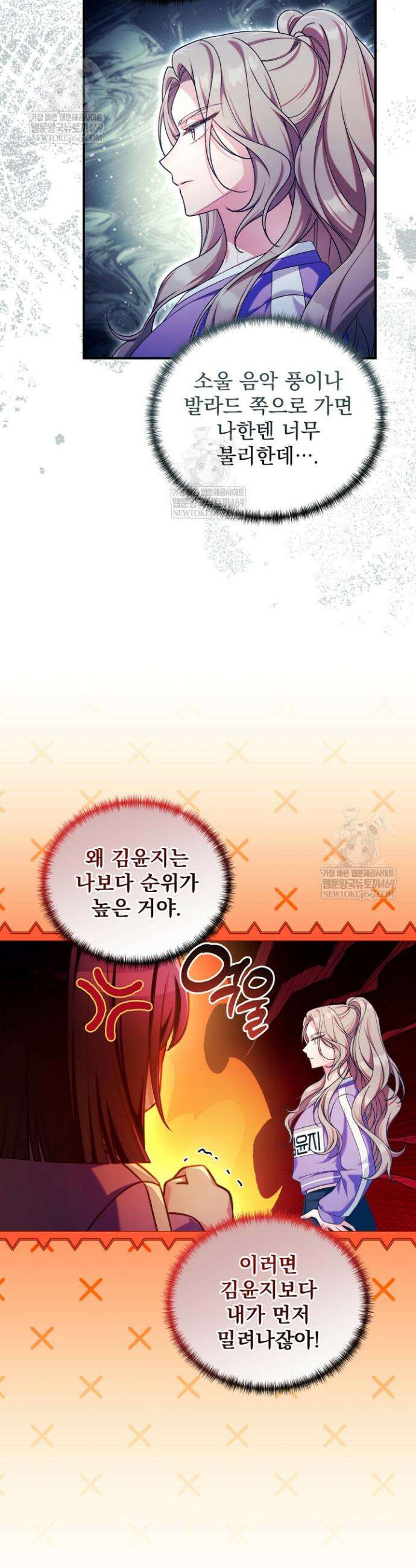 내 새끼 데뷔시키려다 내가 데뷔하게 생김 41화 9