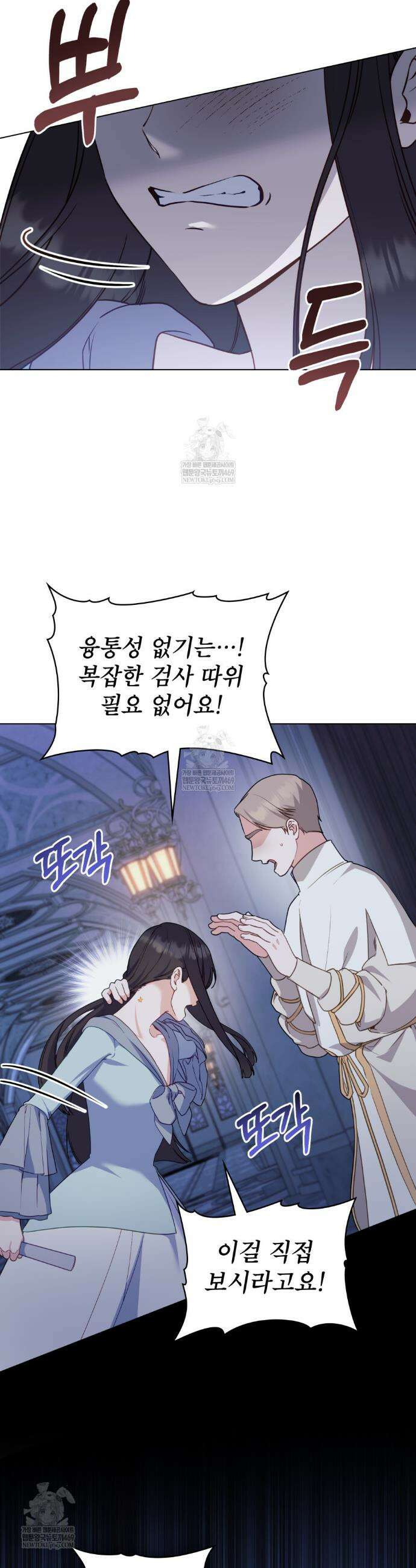합법적 악역의 사정 외전 16화 4