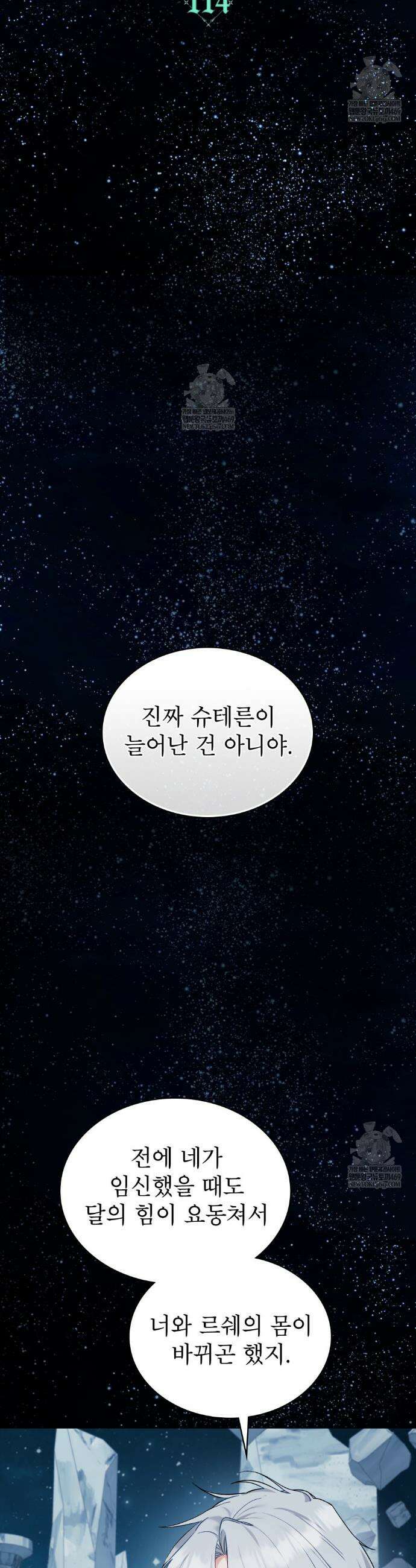 합법적 악역의 사정 외전 16화 7
