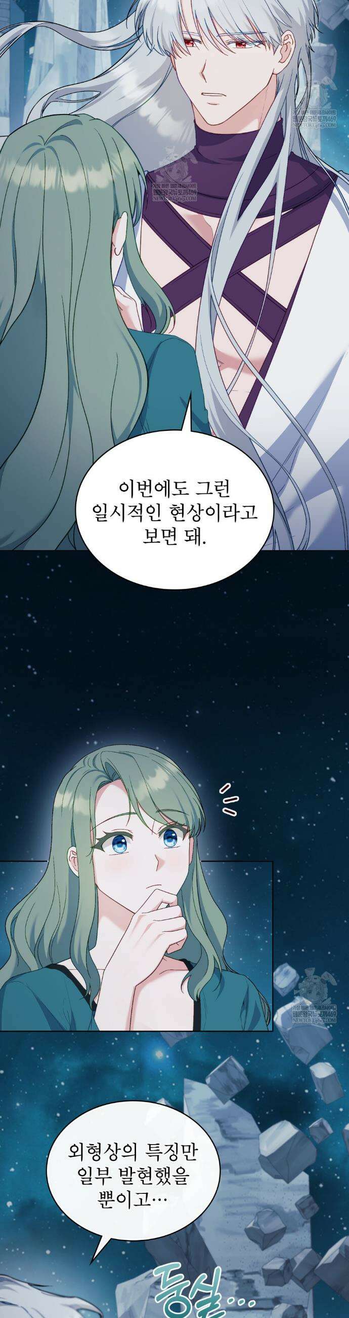 합법적 악역의 사정 외전 16화 8