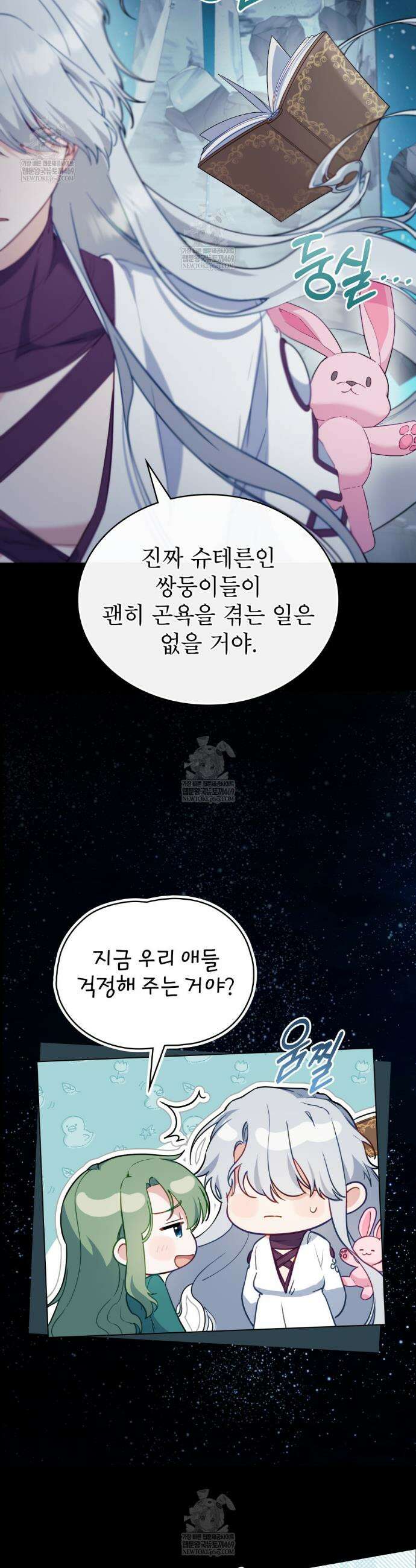 합법적 악역의 사정 외전 16화 9