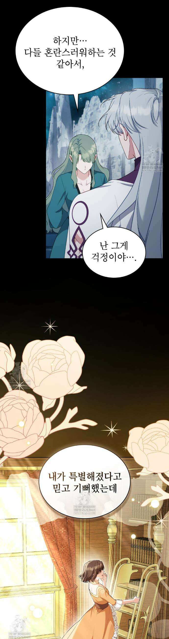 합법적 악역의 사정 외전 16화 11