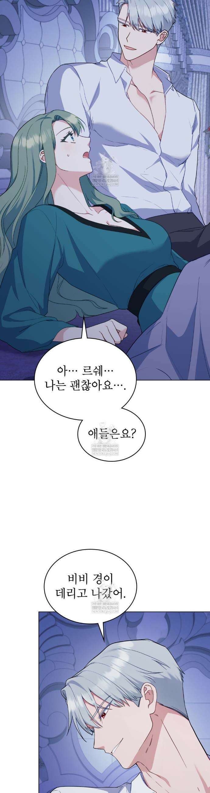 합법적 악역의 사정 외전 16화 17