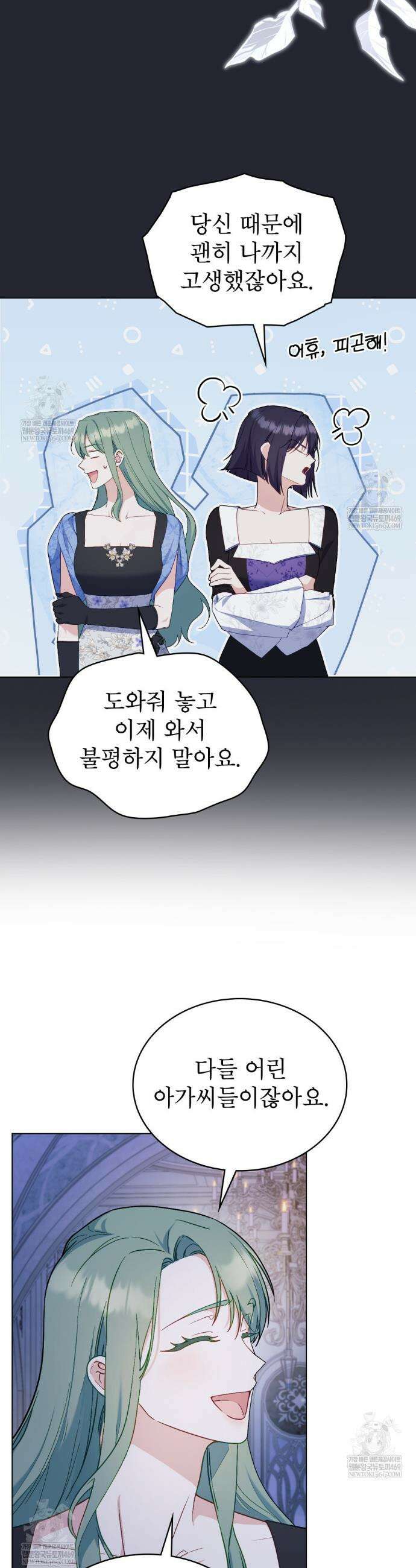 합법적 악역의 사정 외전 16화 21