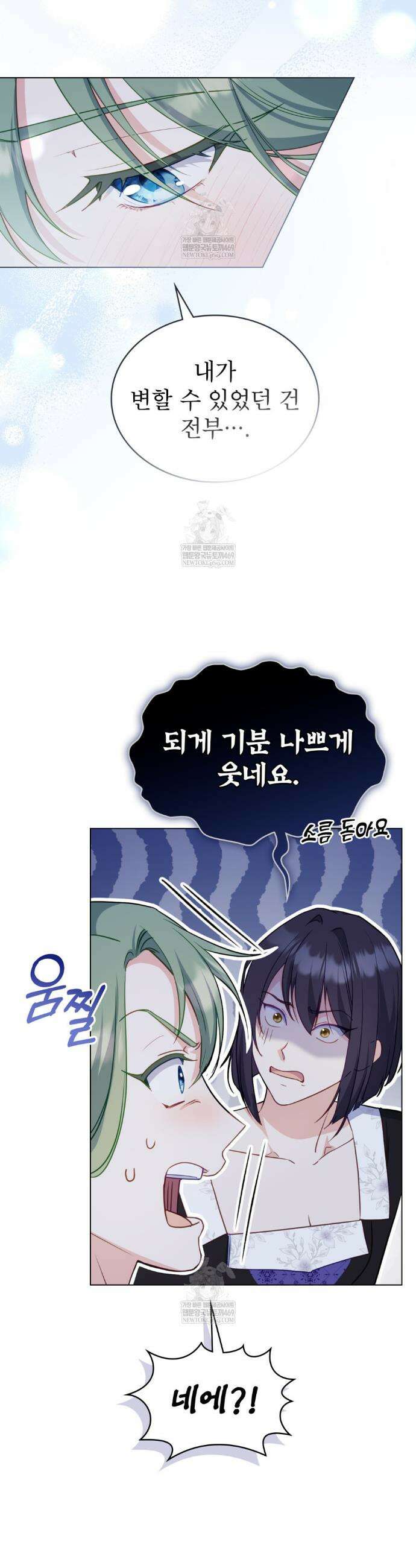 합법적 악역의 사정 외전 16화 32