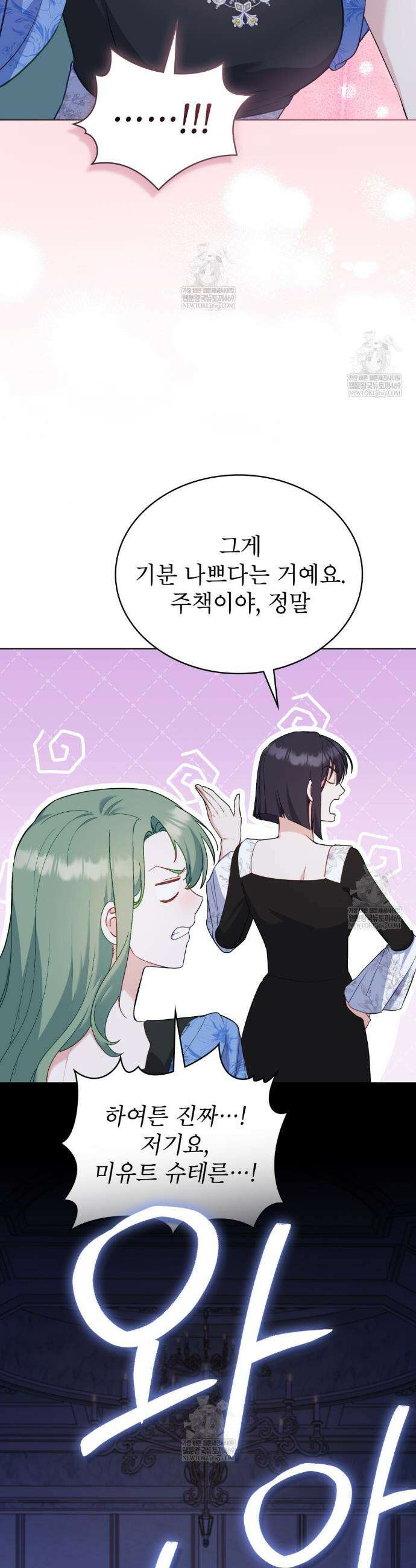 합법적 악역의 사정 외전 16화 34
