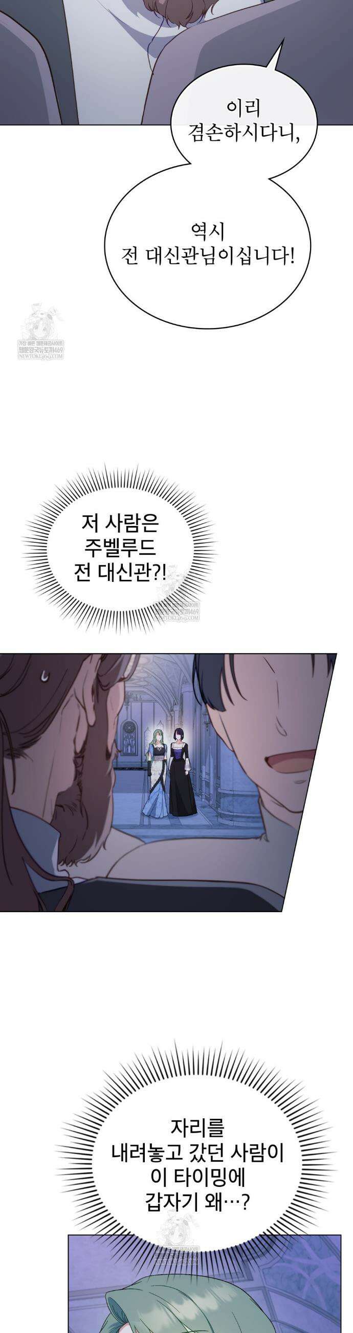 합법적 악역의 사정 외전 16화 38