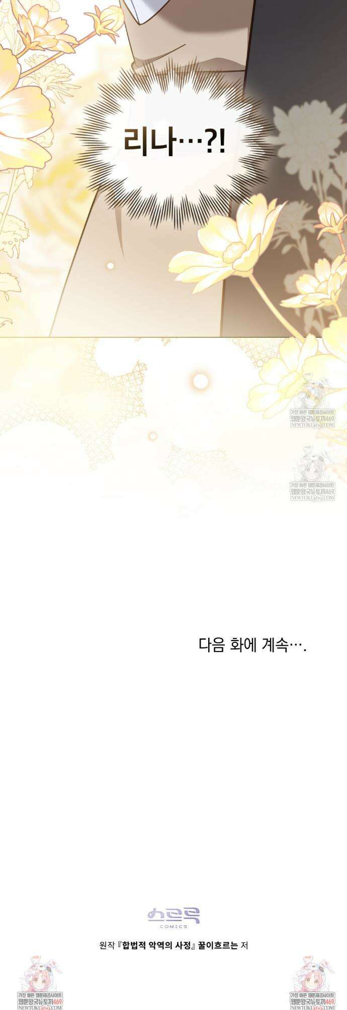 합법적 악역의 사정 외전 16화 41