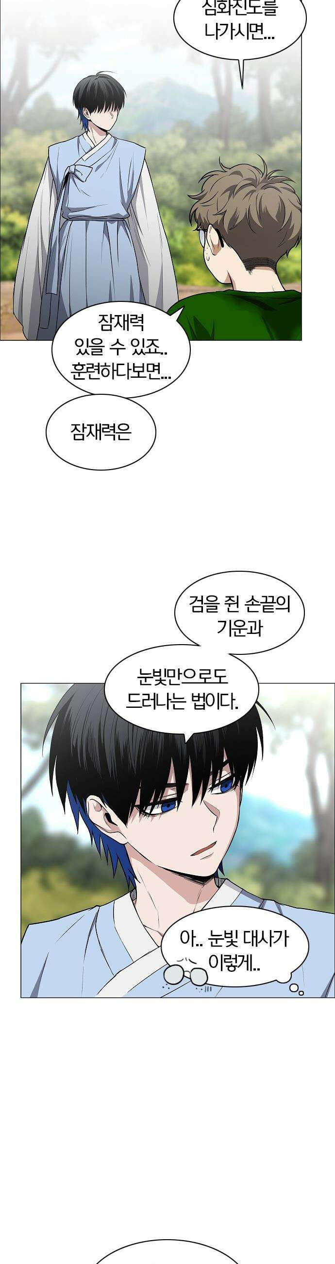 작두 - 72． 수련 (1) 45