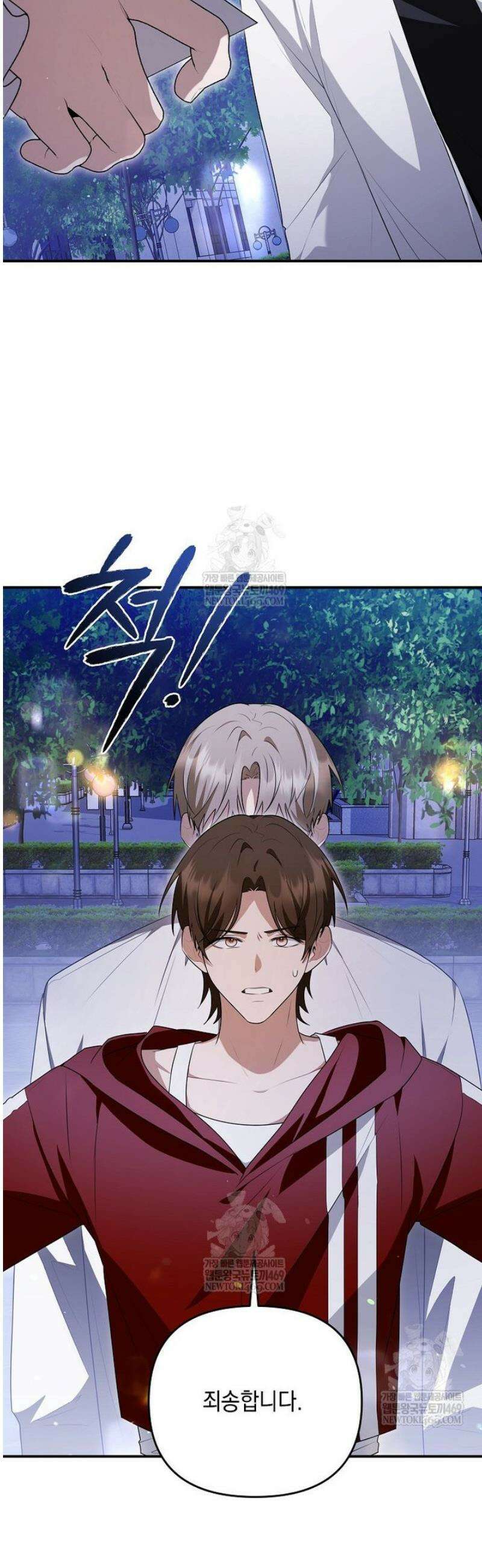 오늘부로 다섯 남자의 집사가 되었습니다 21화 5
