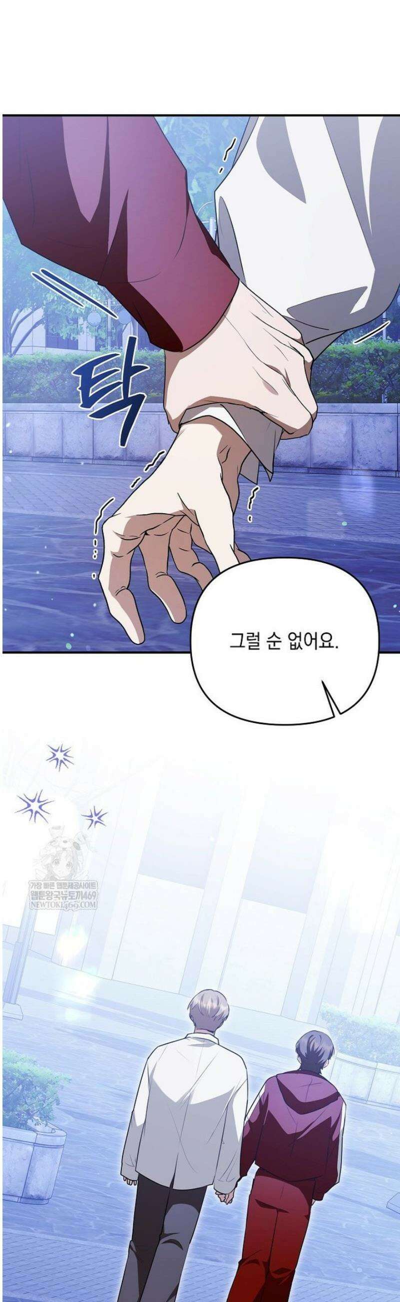 오늘부로 다섯 남자의 집사가 되었습니다 21화 6