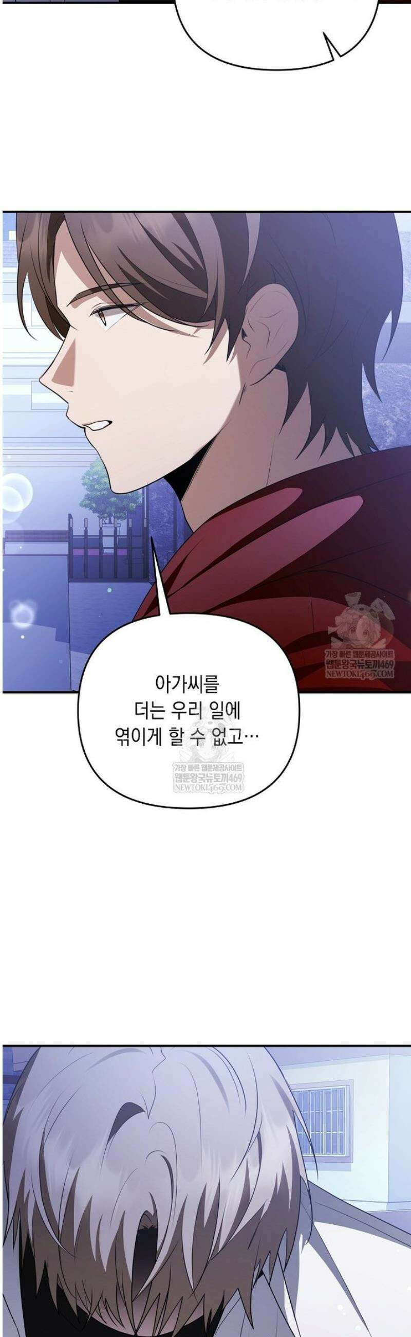 오늘부로 다섯 남자의 집사가 되었습니다 21화 11