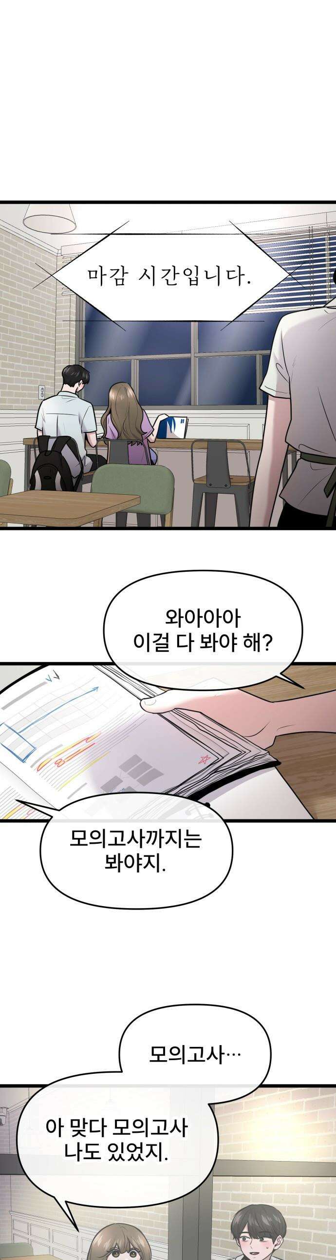 백투더찬비 - 77화 1