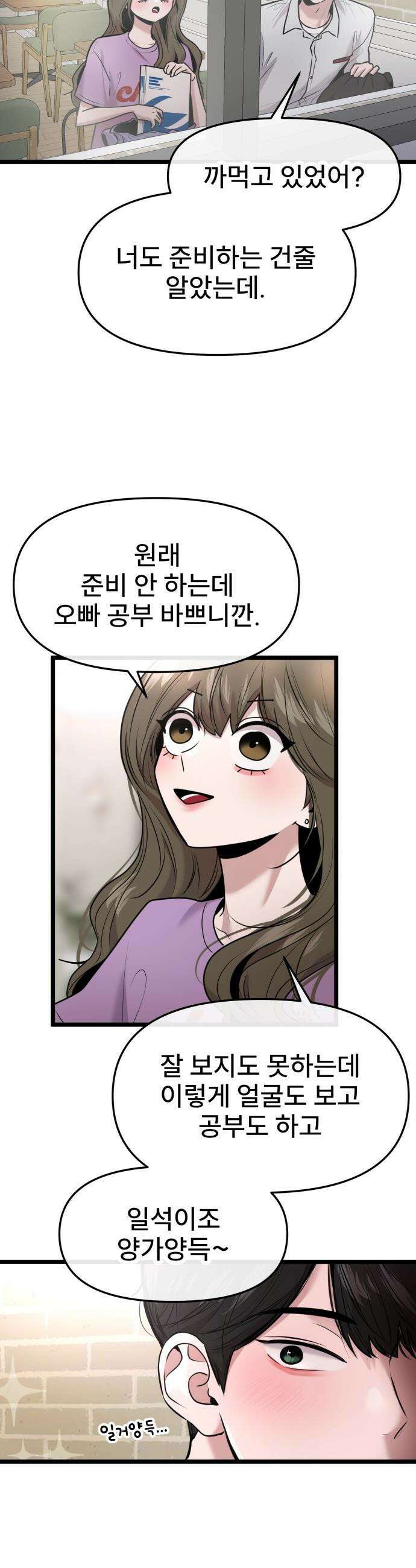 백투더찬비 - 77화 2