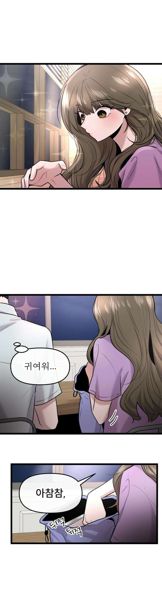 백투더찬비 - 77화 3