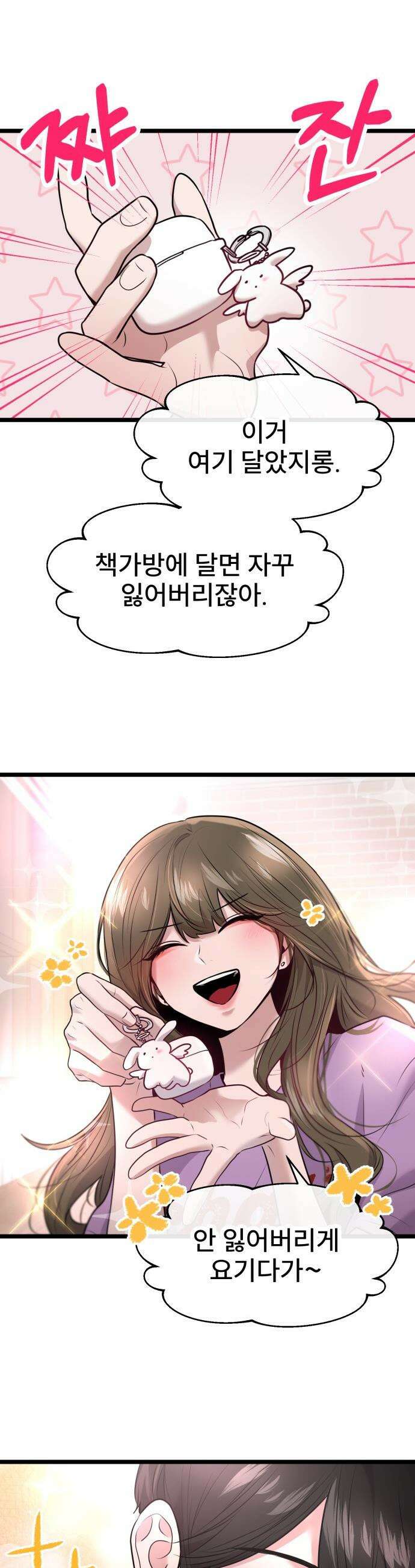 백투더찬비 - 77화 4