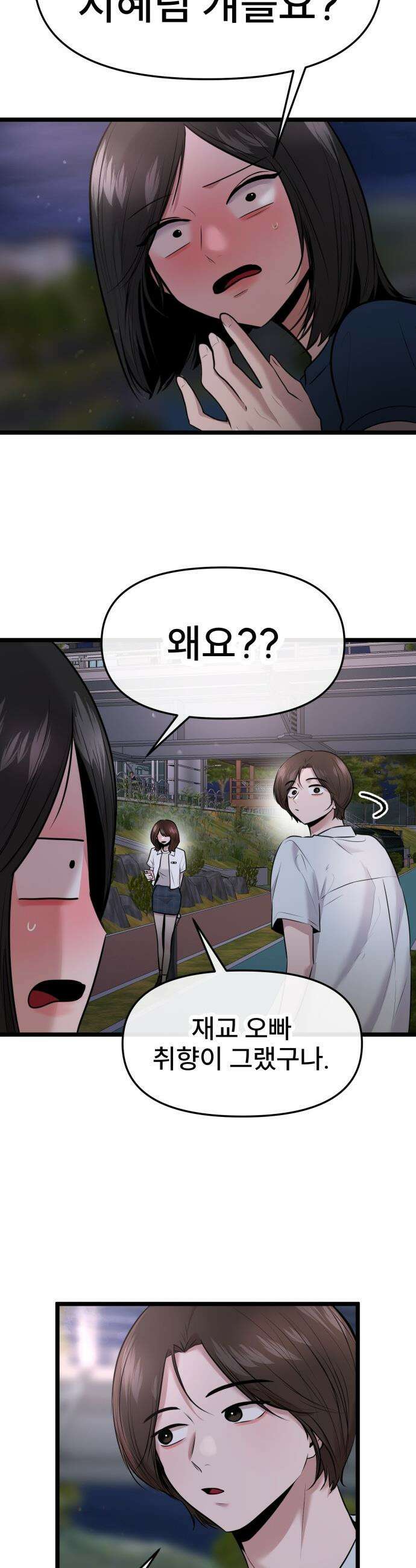 백투더찬비 - 77화 6
