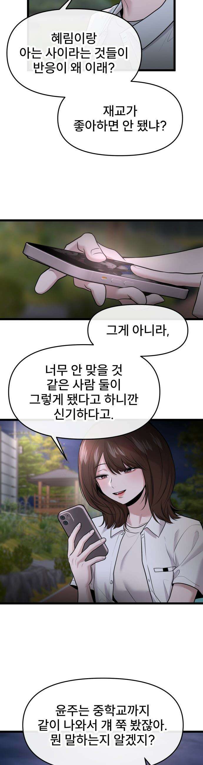 백투더찬비 - 77화 7