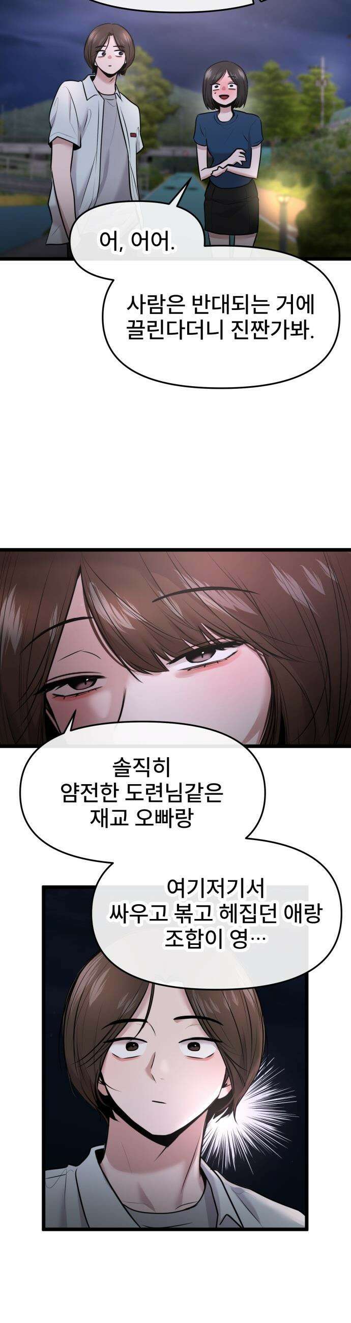 백투더찬비 - 77화 8