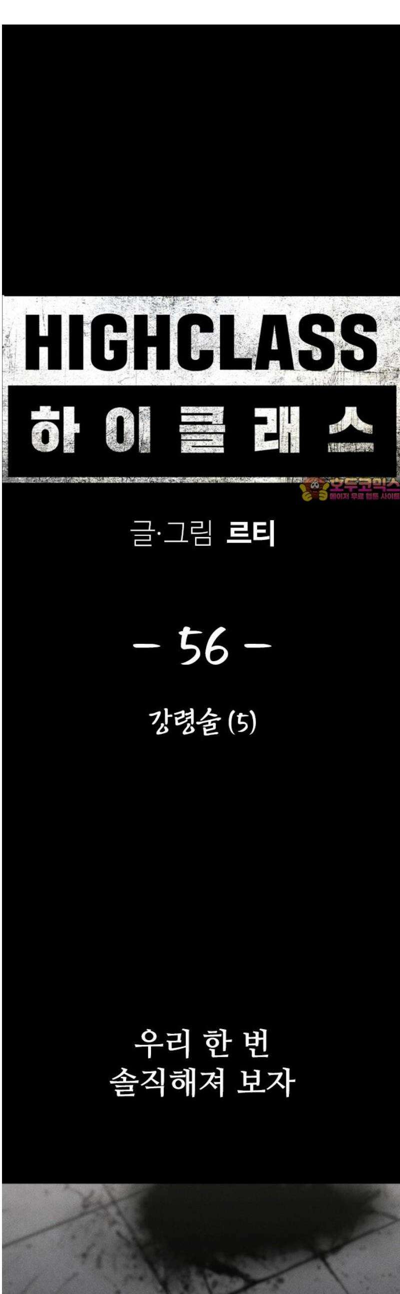 하이클래스 56화 강령술(5) 1