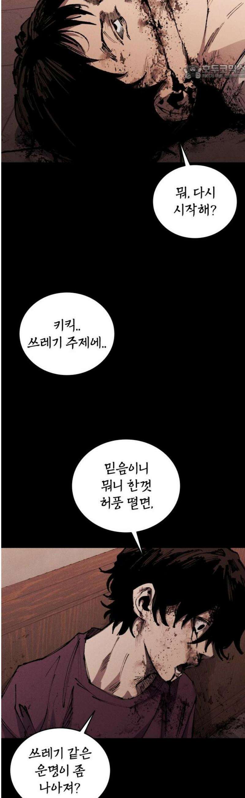 하이클래스 56화 강령술(5) 7